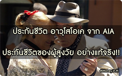 ประกันชีวิตAIA