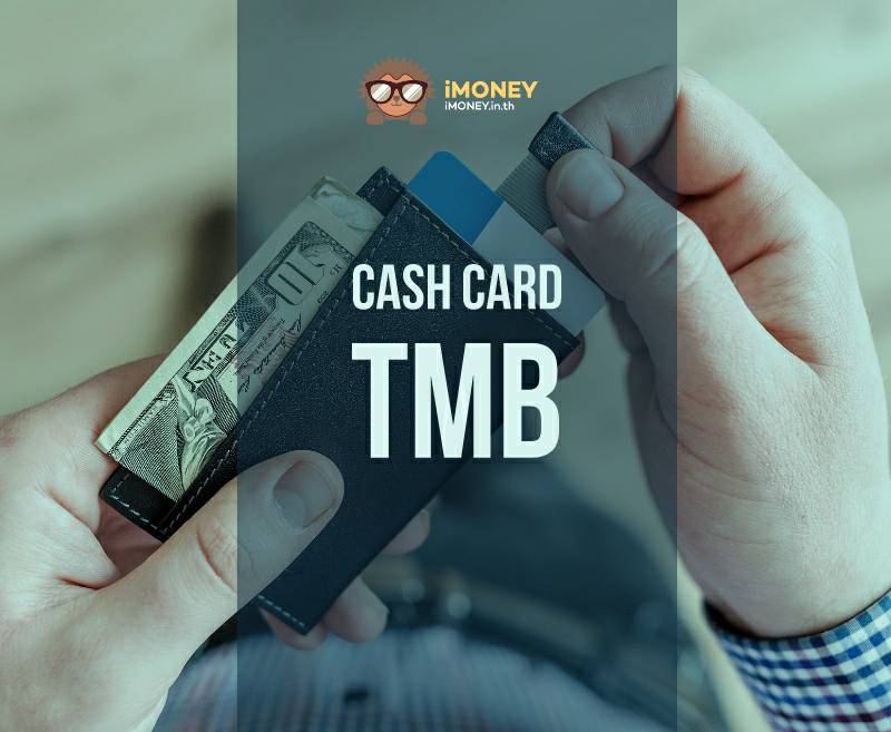 บัตรกดเงินสด TMB -banner-imoney